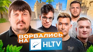 DOSIA ВРЫВАЕТСЯ С ДВУХ НОГ НА HLTV feat. Aunkere, AdreN, flamie, Gospadarov