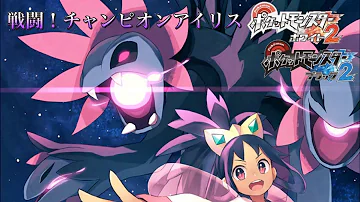アイリスbgmポケットモンスターブラック2