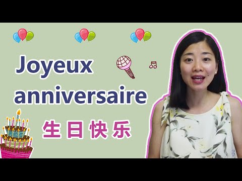 🎵🎤Chanter "Joyeux anniversaire !" en chinois | 生日快乐🎈🎊