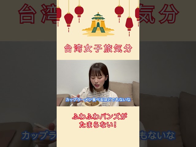ふわふわバンズがたまらない！ #shorts