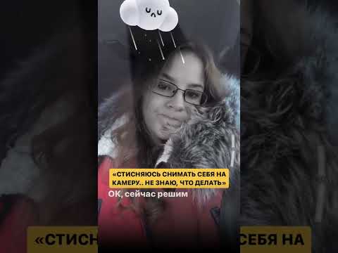 Как перестать стесняться