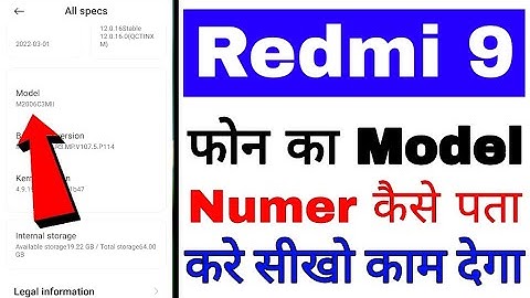 redmi 9 mobile ka model number kaise pata kare ।। how to find redmi 9 mobile Model Number