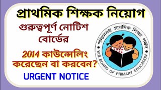 Primary tet 2014 latest news today primary tet counselling news URGENT NOTICE WBBPE update life