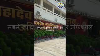 वाराणसी का सबसे बड़ा और ज्यादा कोर्स वाला कॉलेज - महादेव पीजी कॉलेज #admissionopen #bestdegreecollege