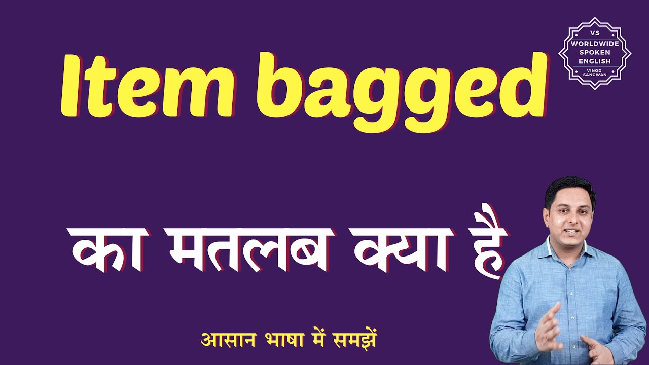 item-bagged-meaning-in-hindi-item-bagged-ka-matlab-kya-hota-hai