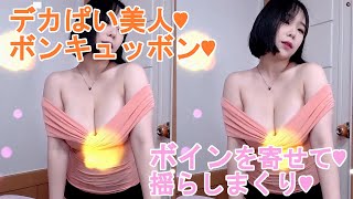 【巨乳】【巨尻】ボンキュッボンの不二子ちゃんBODY！ボインボイン美女のセクシーダンス！！！-Sexy Dance-84