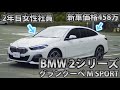 【車屋社員の愛車紹介】新型BMW2シリーズに乗る2年目女性社員が愛車をレビュー!