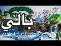 (اليوم الثامن) | جولة مدينة الالعاب المائيه | WATERBOM BALI | بالي | إندونيسيا | (4K)