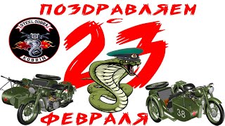 Праздник 23 ферваля