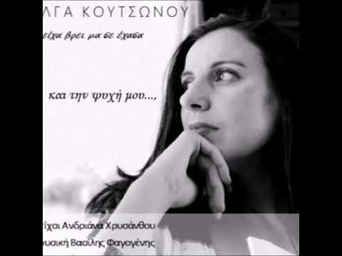 Σε είχα βρει