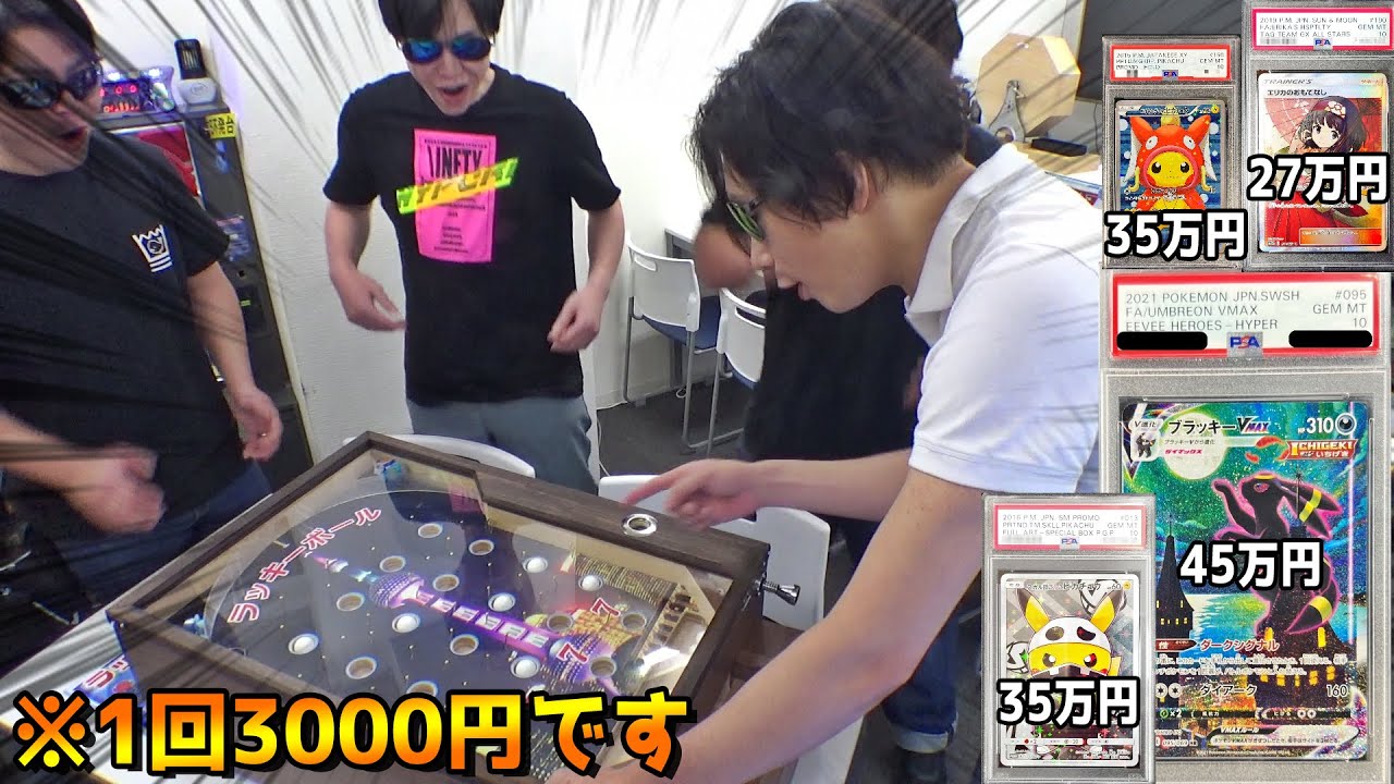 1回3000円のウルトラ高級ピンボールで45万円ブラッキー狙ってみたww【ポケカ／ポケモンカード】