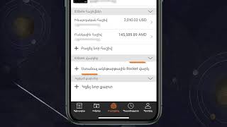 Ինչպես Իդրամ հավելվածով ստանալ Ռոքեթ օնլայն վարկ հրթիռային արագությամբ, եթե  #IDBank-ի հաճախորդ ես