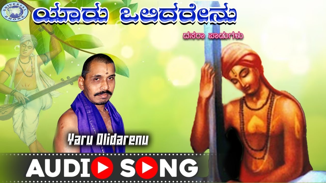 Yaru Olidharanu || Dasara Padagalu || Mysore Ramachandrachar || Kannada Devotional