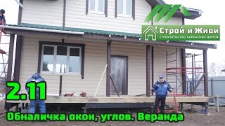 видео Обшивка оконных откосов в Санкт-Петербурге: цены, отзывы и адреса ????