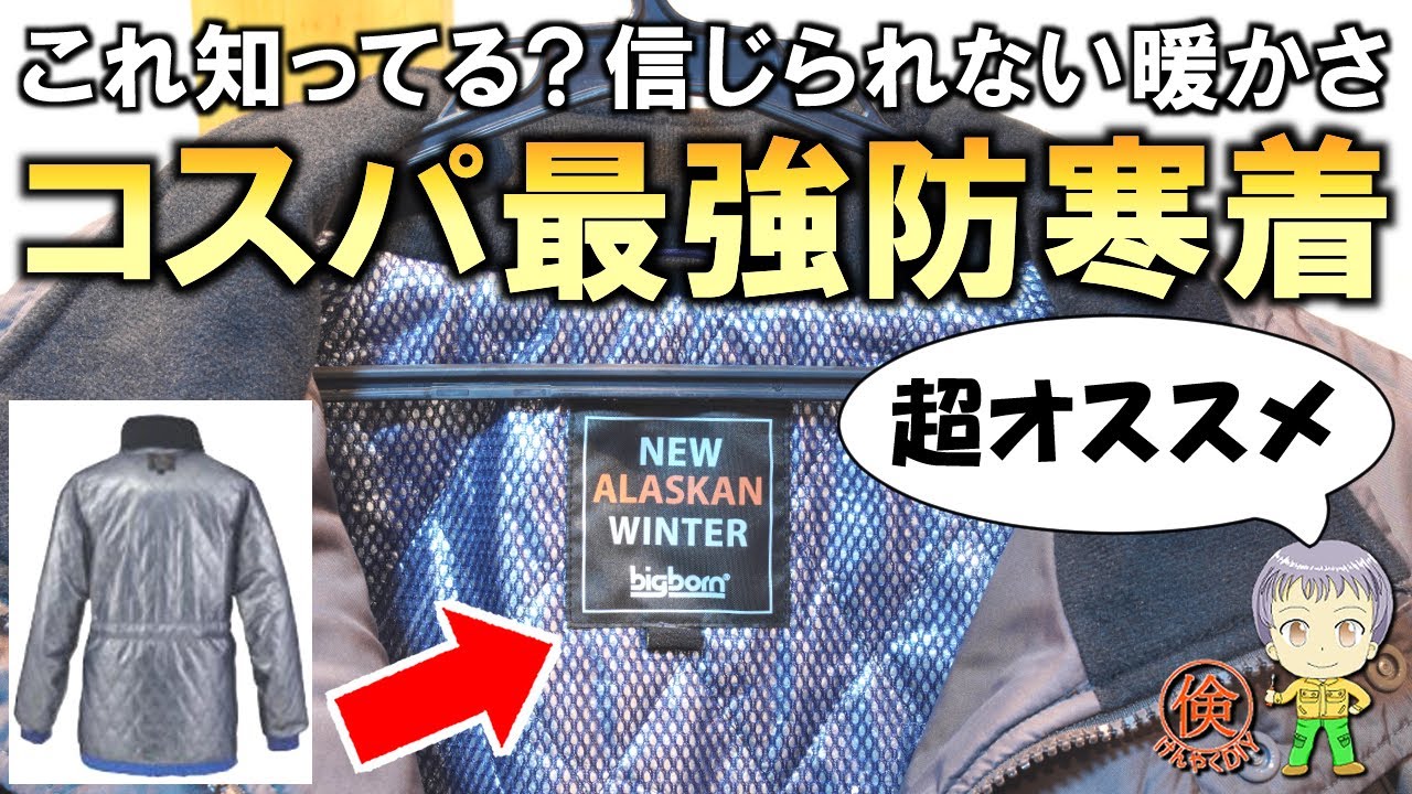 これ知ってる？信じられないほど暖かいコスパ最強の防寒着をご紹介します！