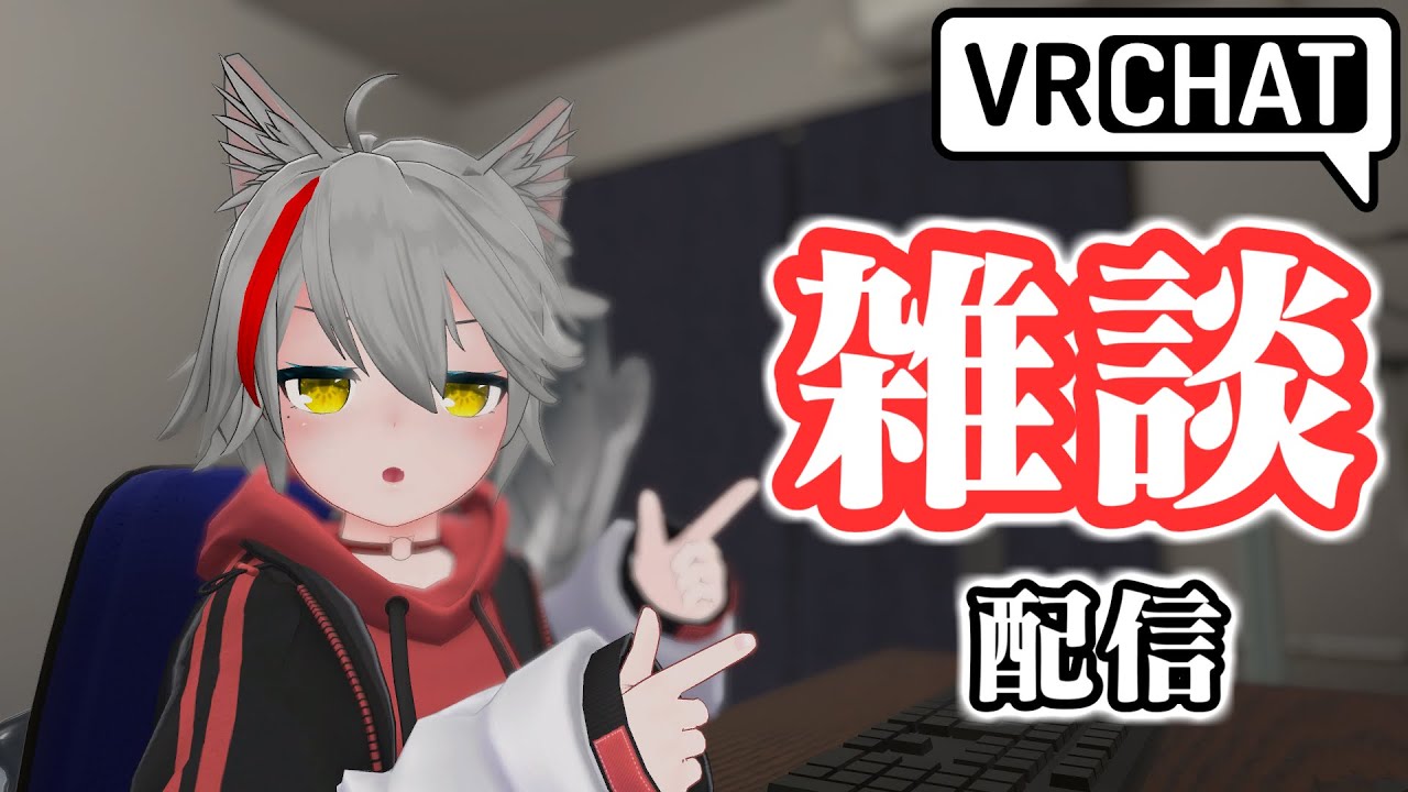 【雑談配信】新しい釣りワールド、クリアしてしまった…【VRChat】