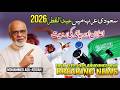 Saudi Arab Eid Announcement Breaking News Moon Sighting In Kingdom سعودی عرب عید اعلان Saudi Arab Eid Announcement Breaking News Moon Sighting In Kingdom سعودی عرب عید اعلان