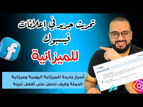 تعمل إعلانات بكام وإزاي تجيب أفضل نتيجة على فيسبوك