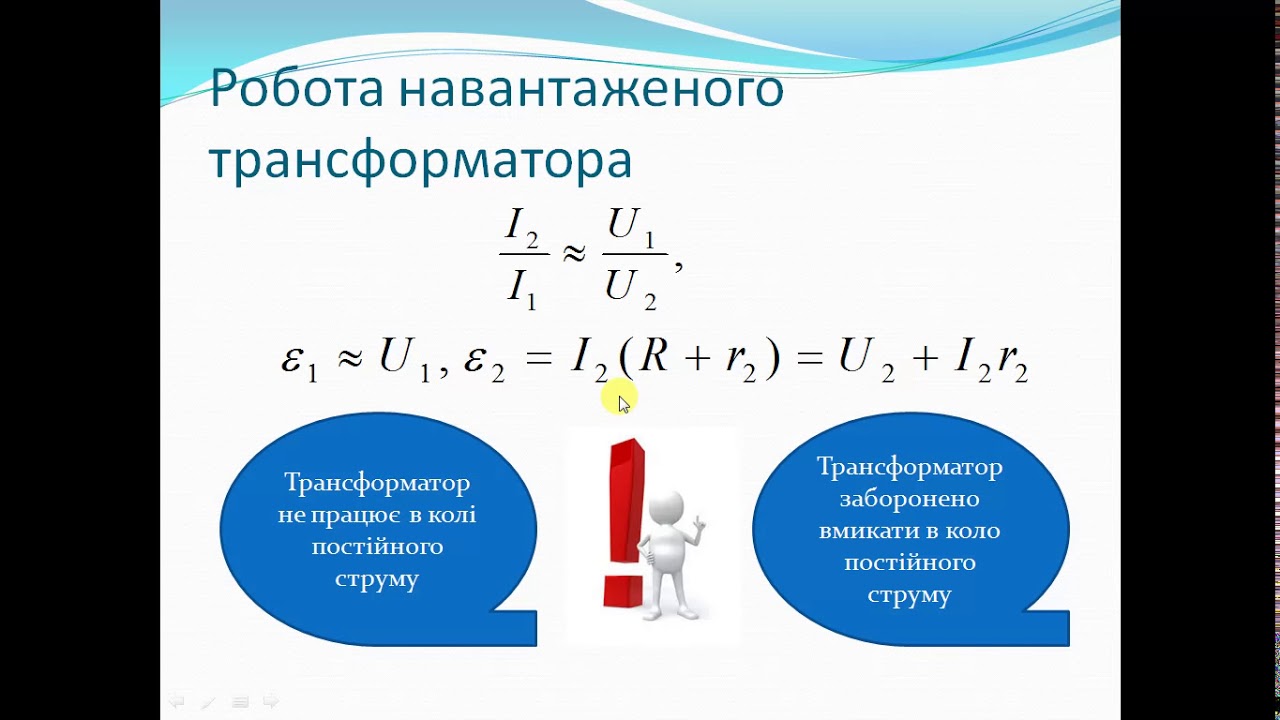 Принцип дії трансформатора