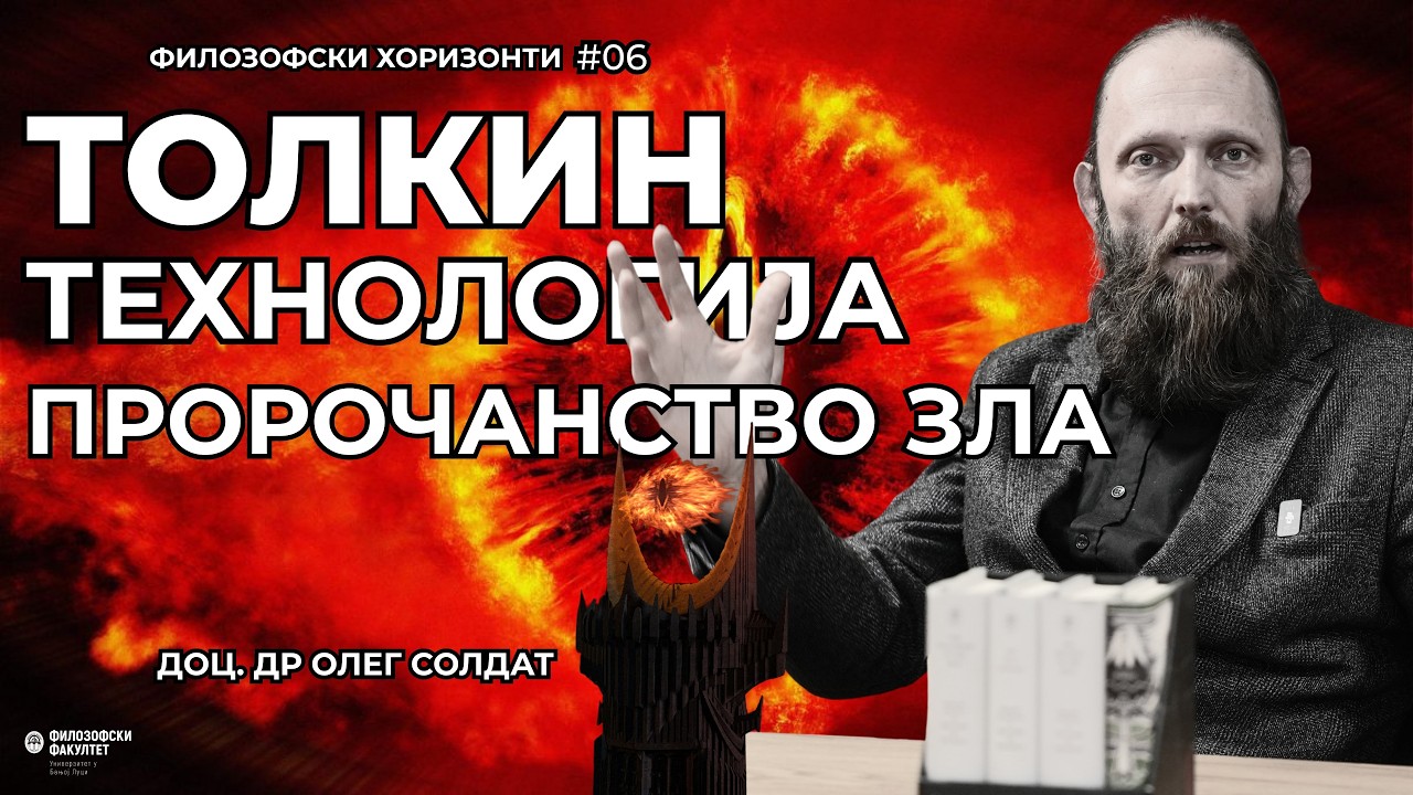 SAURON JE ONLINE: Da li je telefon postao novi Prsten moći? | Oleg Soldat | Filozofski horizonti #6