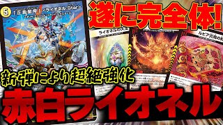 デュエマ　赤白ライオネルスター　デッキ　スリーブ、オマケ付き デュエマ オリジナルCS】「Wolf杯 in Ganry下野(2023/3/19