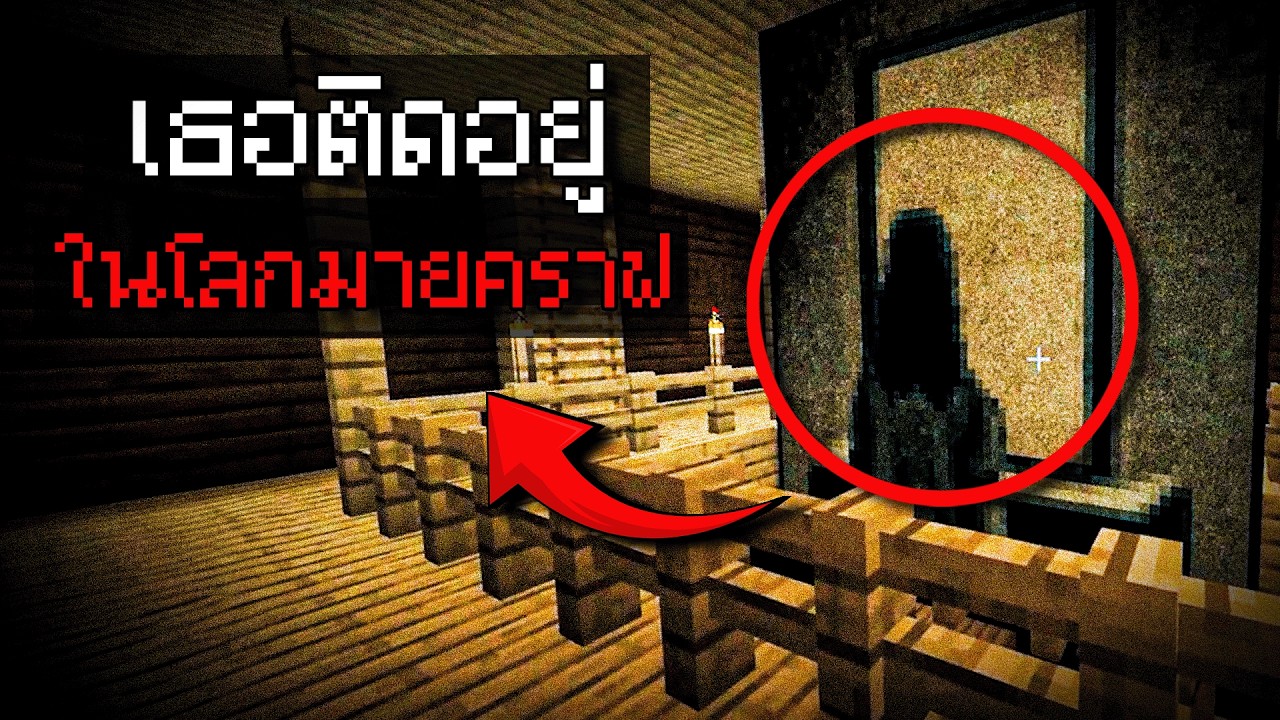 เทปปริศนาที่ถูกทิ้งไว้เมื่อ 10 ปีก่อน กลับโผล่เข้ามาในโลกมายคราฟ... | Minecraft ARG