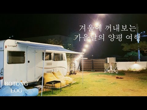 1박2일 양평❤ 예쁜 숙소와 맛집 정보 가득 담아 (몽키가든, 테라로사, 서종가든, 물소리길가 펜션)