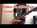 Makes No Difference【ギター弾いてみた#115】Sum41