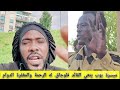 ميسرة بوب ينعي القائد فوجنق السودان مزيد اكسبلور ميسرة بوب ينعي القائد فوجنق السودان مزيد اكسبلور