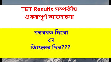 Assam tet results 2021 #AJtV2 0