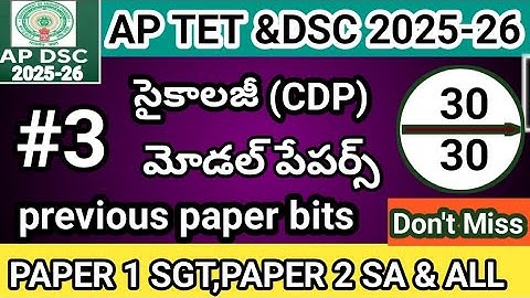 AP TET DSC PSYCHOLOGY IMP BITS 2025 | AP TET DSC CLASS IN TELUGU | AP TET SGT SA|paper 1 paper 2