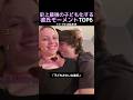 史上最強の子ども化する彼氏モーメントTOP6