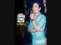 اسلام طارق ليه زعلان Rap 