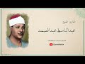 الشيخ عبد الباسط عبد الصمد سورة البقرة 204 208 الإذاعة المصرية الشيخ عبد الباسط عبد الصمد سورة البقرة 204 208 الإذاعة المصرية