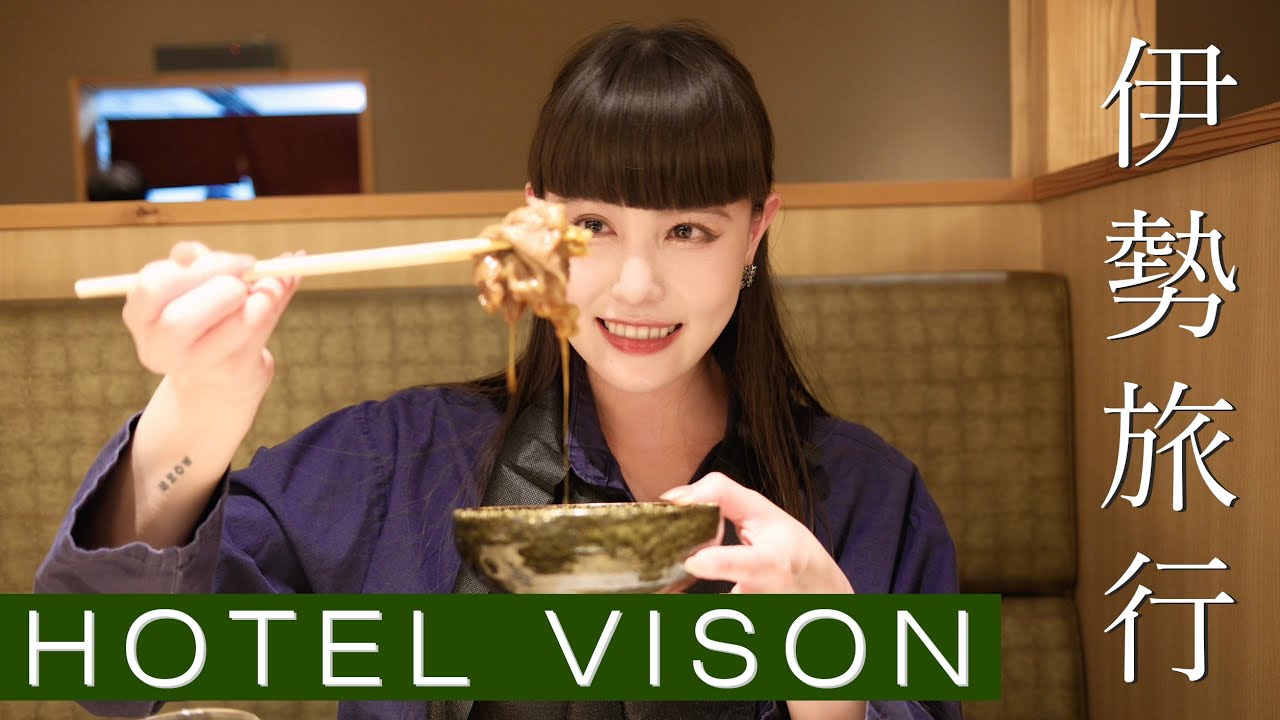 【Vlog】バネッサの夏休み #3 Hotel Vison編🍖/伊勢/三重/旅行
