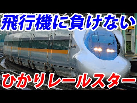 山陽新幹線 ひかりレールスターに全区間乗車 新大阪→博多