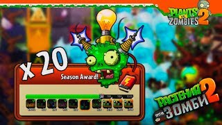 🌈 ПОЛУЧИЛ КУЧУ ПИНЬЯТ В ТУРНИРЕ 🎁 Plants vs Zombies 2 (Растения против Зомби 2) Прохождение