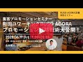 集客プロモーション セミナー「コワーキングBUSO AGORA町田のプロモーション戦略戦術大公開〜！」_GLOCALGUNSHI_20200619