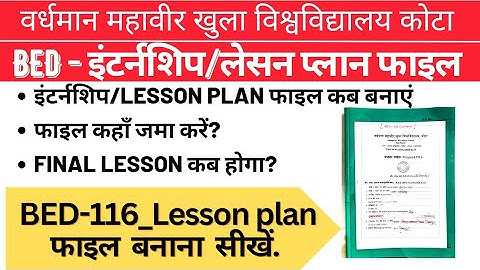 VMOU BED-116 LESSON PLAN (Internship/Practice Teaching) | BED-116 Lesson plan कैसे बनाएं