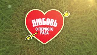 Любовь с первого раза в Новосибирске. Вечеринка у бассейна 1 июля 2017 Любовь с первого раза в Новосибирске. Вечеринка у бассейна 1 июля 2017