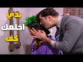 يلي بيدق الباب بدو يسمع الجواب مسلسل عيلة سبع نجوم 