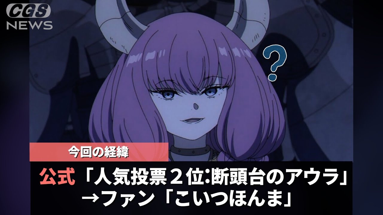 【表彰台のアウラ】葬送のフリーレン人気投票、噛ませキャラが２位になったことが話題になるwwwww