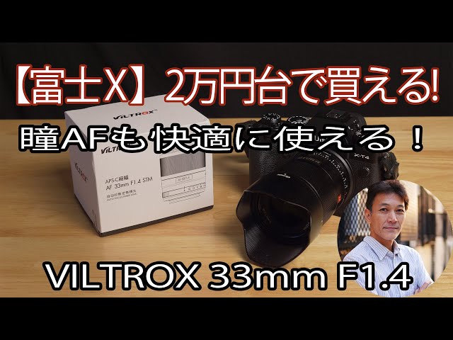 【FUJIFILM Xシリーズ】AFが効いてF1.4で3万円を切る標準レンズ