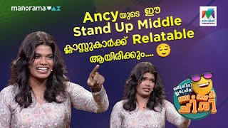 Ancy-യുടെ  ഈ stand up middle ക്ലാസ്സുകാർക്ക്  relatable ആയിരിക്കും.... 😌 #ocicbc | EPI 651