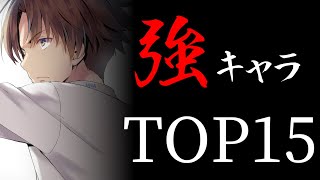 最強ランキングTOP15 ようこそ実力至上主義の教室へ【ゆっくり解説】よう実11巻