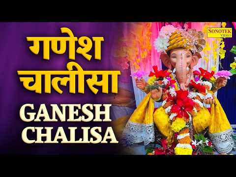 श्री गणेश चालीसा | Ganesh Chalisa With Lyrical | Ganesh Bhakti Song | Ganesh Chaturthi Chalisa