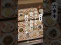 【本当に美味しい】老舗料亭の食べ放題付ランチ
