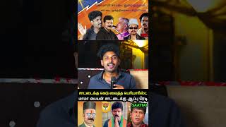 Sattai Durai Murugan Oru Comali🤣 சைக்கோடா சாட்டை 🤣 Sattai Durai Murugan Roast & Troll