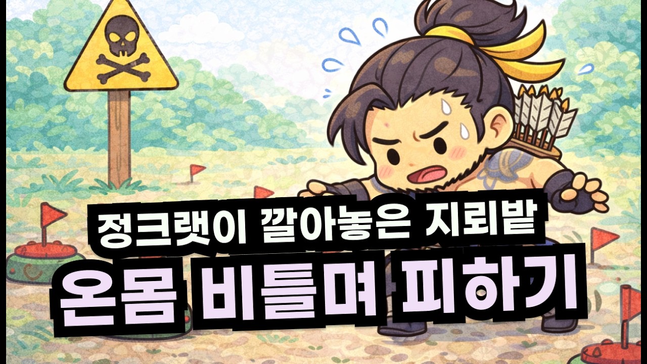 그 와중에 딜 우겨넣기 | 히오스 한조