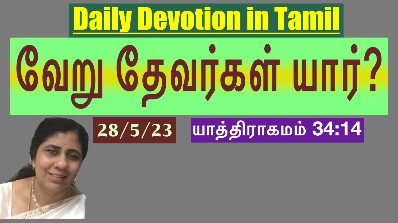 Who Are The Other Gods Daily Devotion In Tamil Ep 252 Pre Maheswari who-are-the-other-gods-daily-devotion-in-tamil-ep-252-pre-maheswari